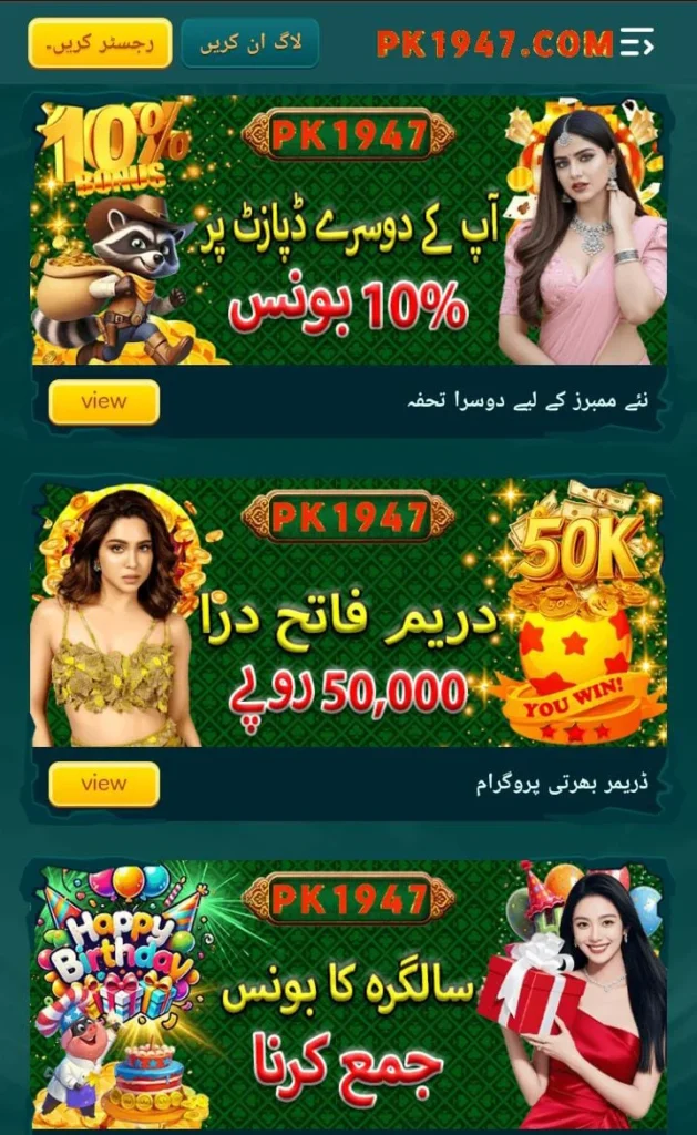 PK 1947 Game Promotions