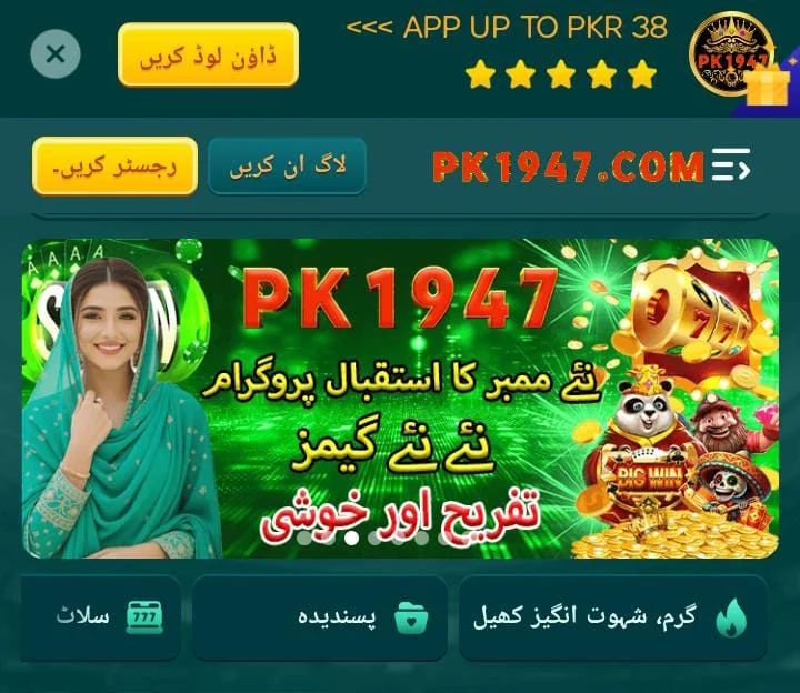 PK 1947 Game interface