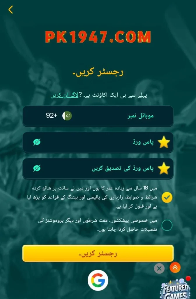 PK 1947 Game registration, login